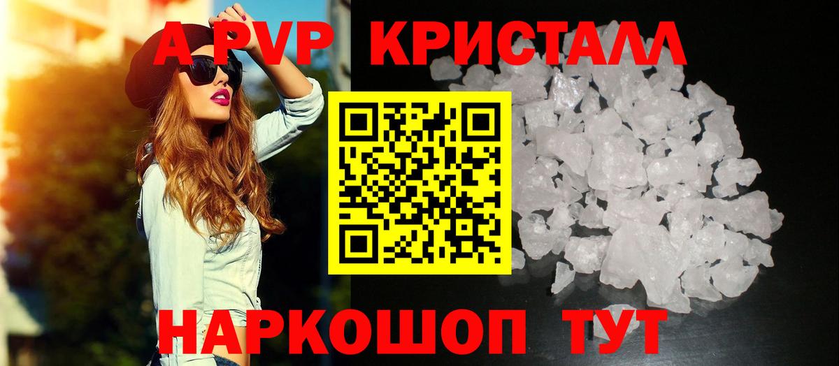 А ПВП СК  A-PVP кристаллы  Вход с VPN  Балабаново  А ПВП мука 