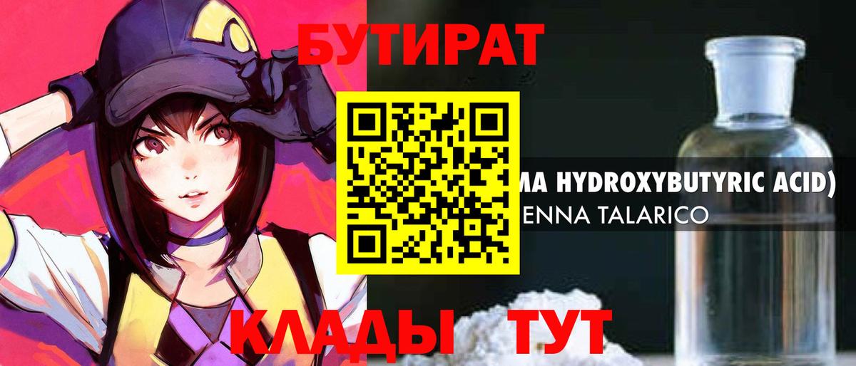 БУТИРАТ 1.4BDO Балабаново