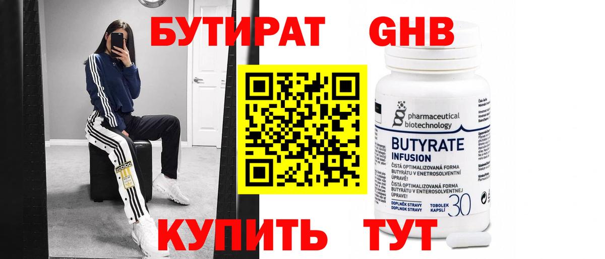 Бутират  Вход с VPN  Балабаново  Бутират BDO 