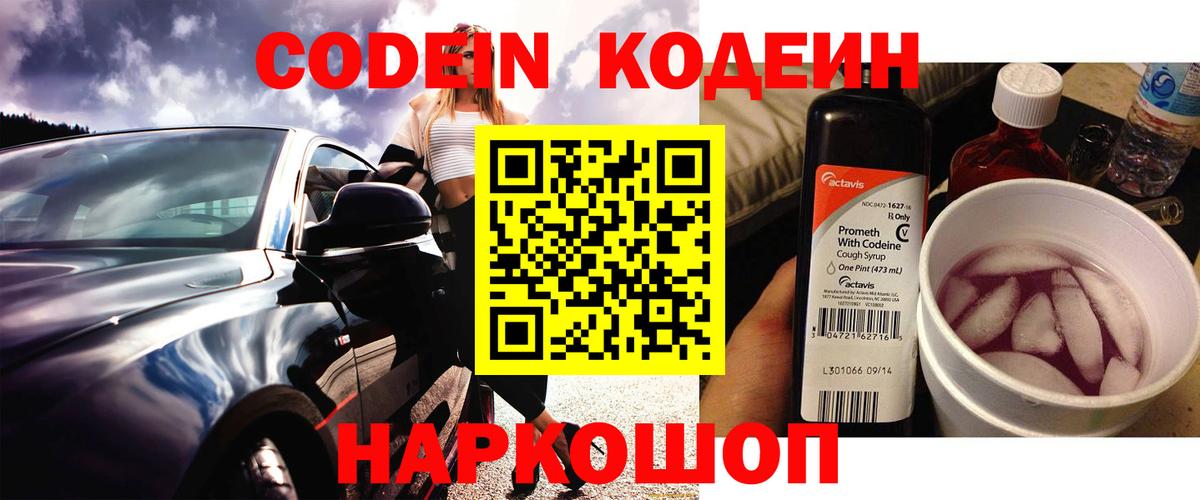 Кодеиновый сироп Lean Purple Drank  Вход с VPN  Codein Purple Drank  где найти наркотики  Балабаново 