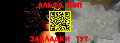 альфа пвп Апшеронск