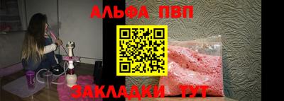 альфа пвп Апшеронск