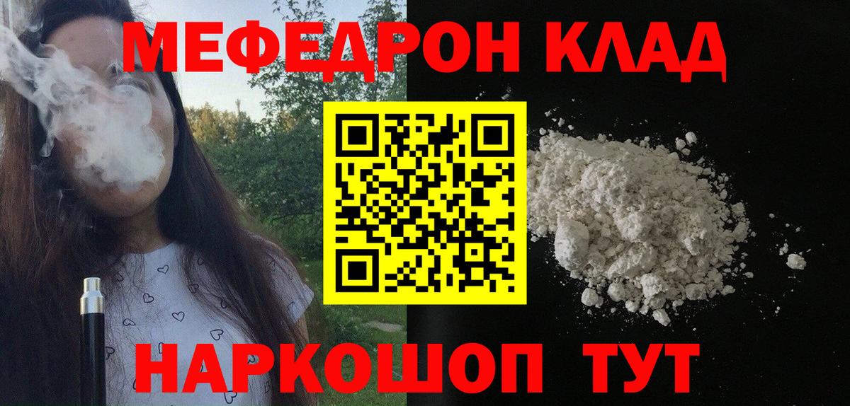 Мефедрон Балабаново