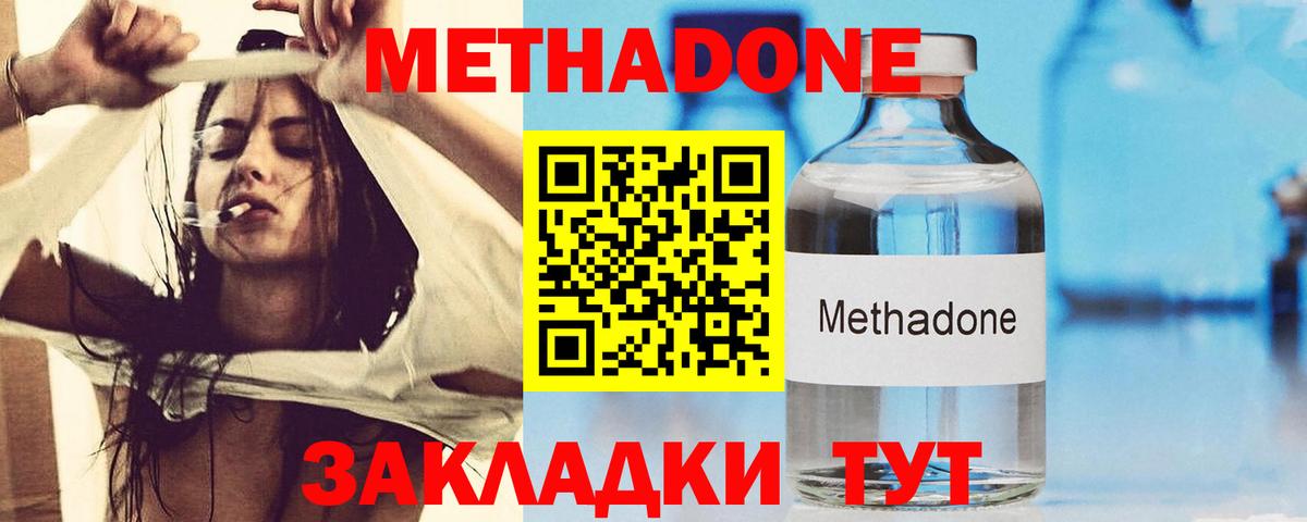 Метадон мёд  МЕТАДОН methadone  Вход с VPN  Балабаново 