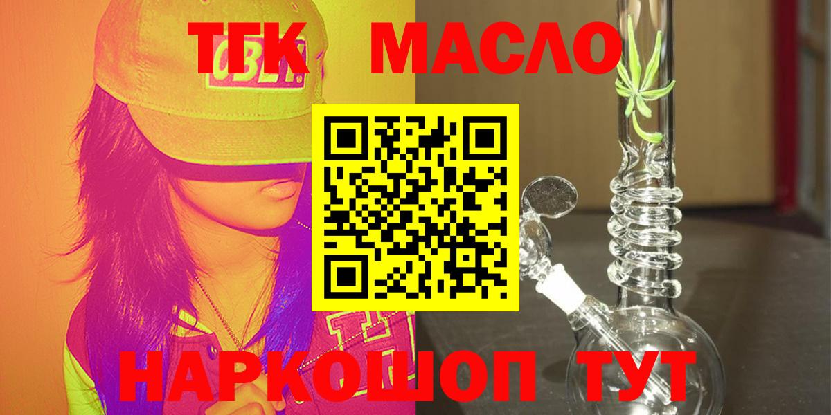 ТГК жижа  Вход с VPN  Балабаново  Дистиллят ТГК THC oil 
